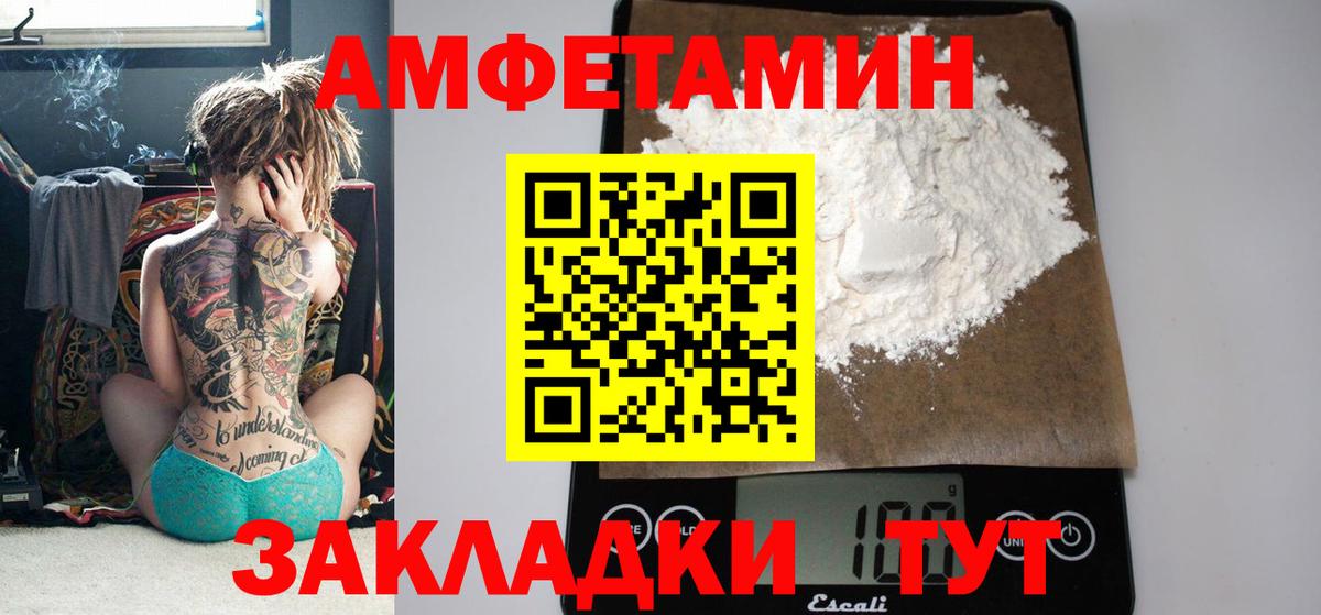 АМФЕТАМИН Premium  Вход с VPN  Амфетамин  Жигулёвск 