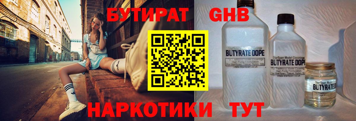 БУТИРАТ BDO  БУТИРАТ  Жигулёвск  Вход с VPN 
