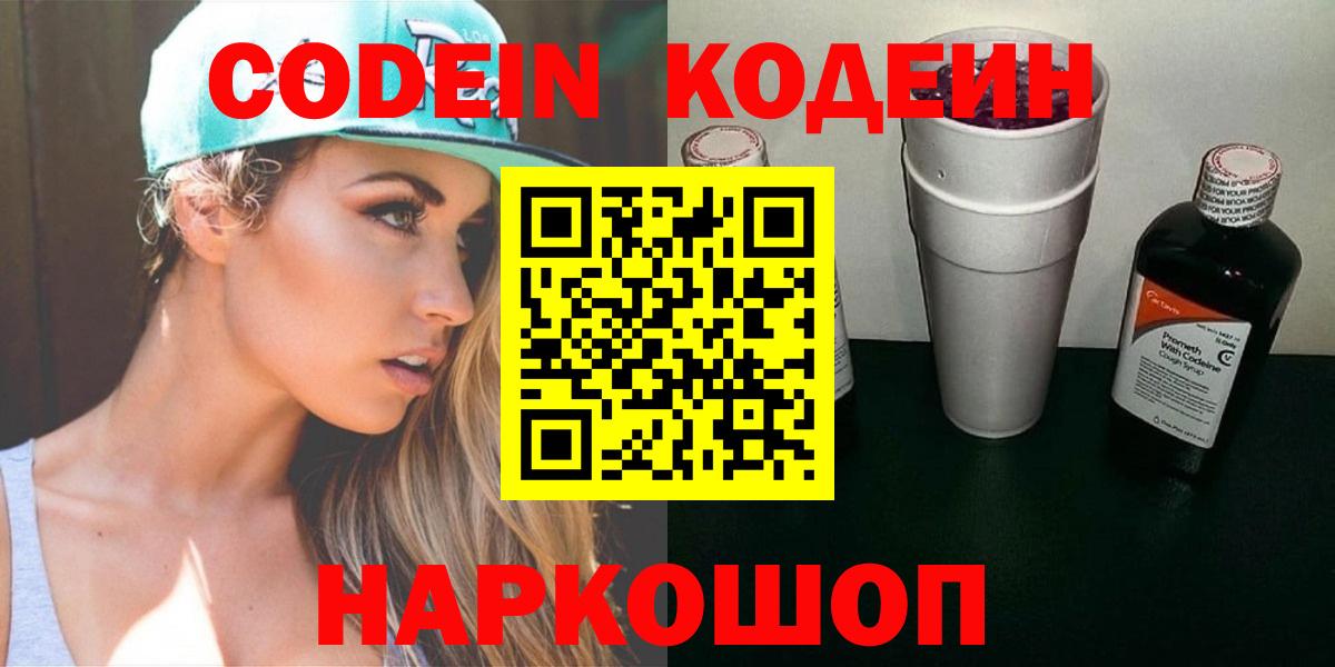Кодеиновый сироп Lean Purple Drank  Кодеиновый сироп Lean напиток Lean (лин)  Вход с VPN  Жигулёвск 