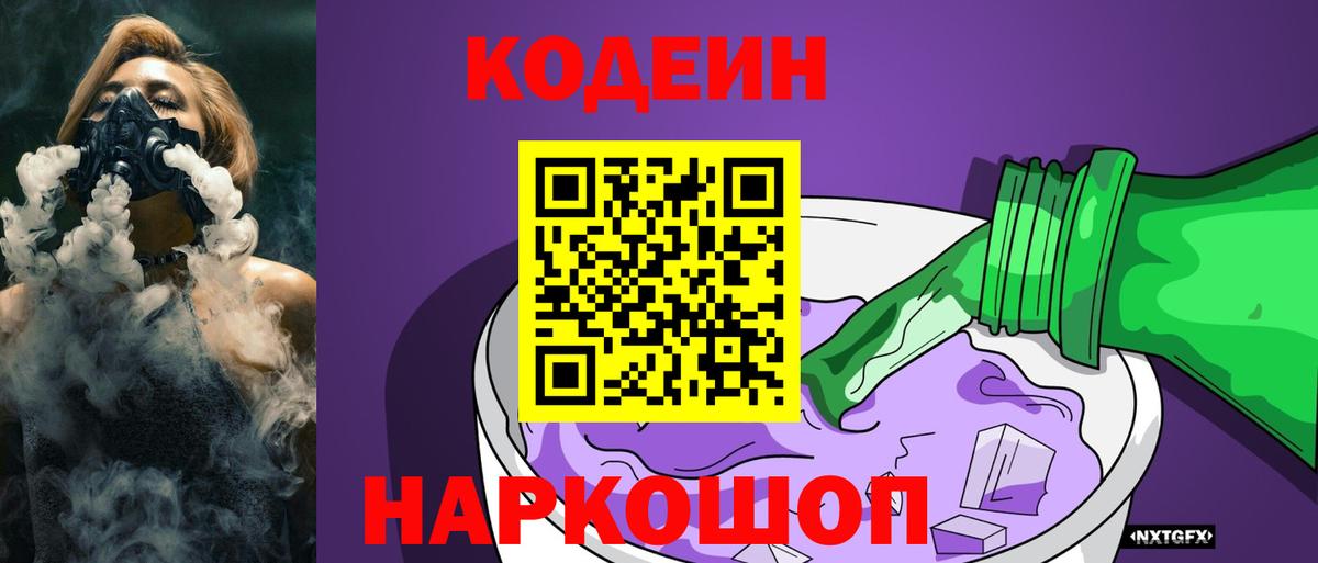 Codein напиток Lean (лин) Жигулёвск