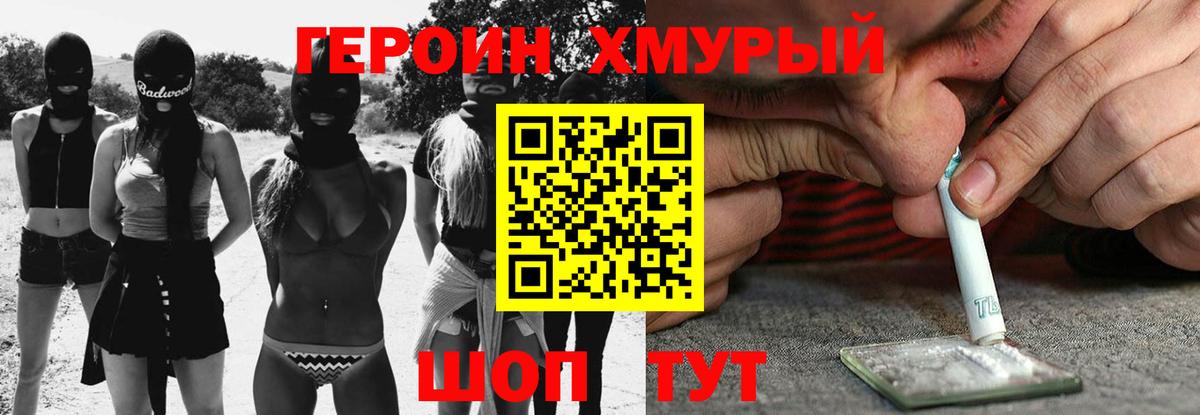 ГЕРОИН хмурый Жигулёвск