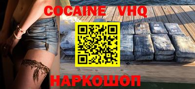 кокаин VHQ Ливны