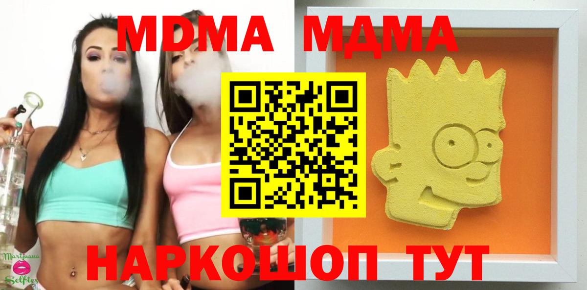 МДМА VHQ  Вход с VPN  MDMA  Жигулёвск 