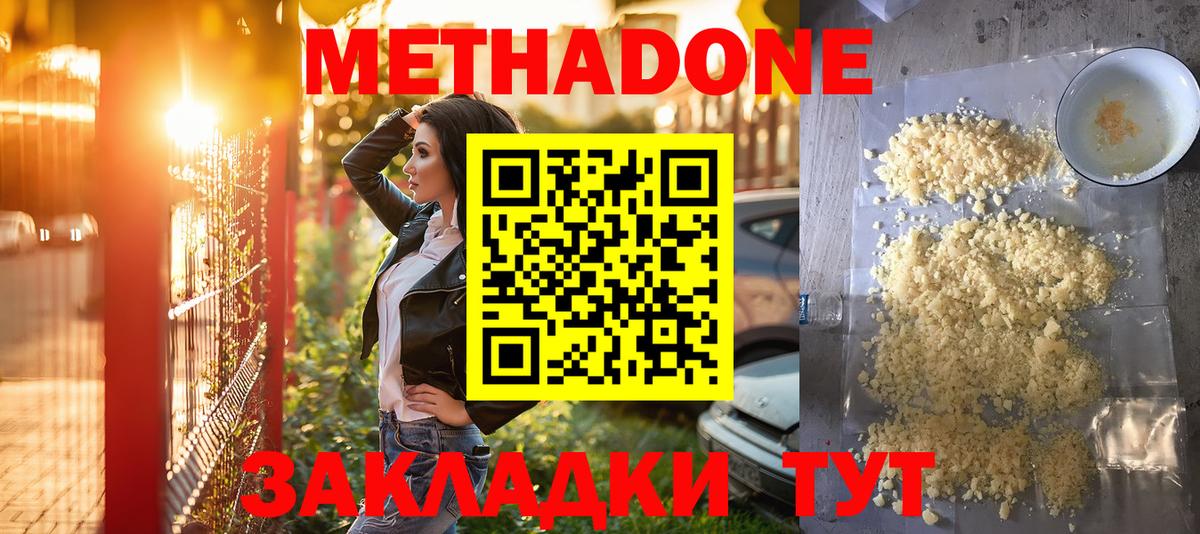 Жигулёвск  Метадон мёд  Вход с VPN  Метадон methadone 